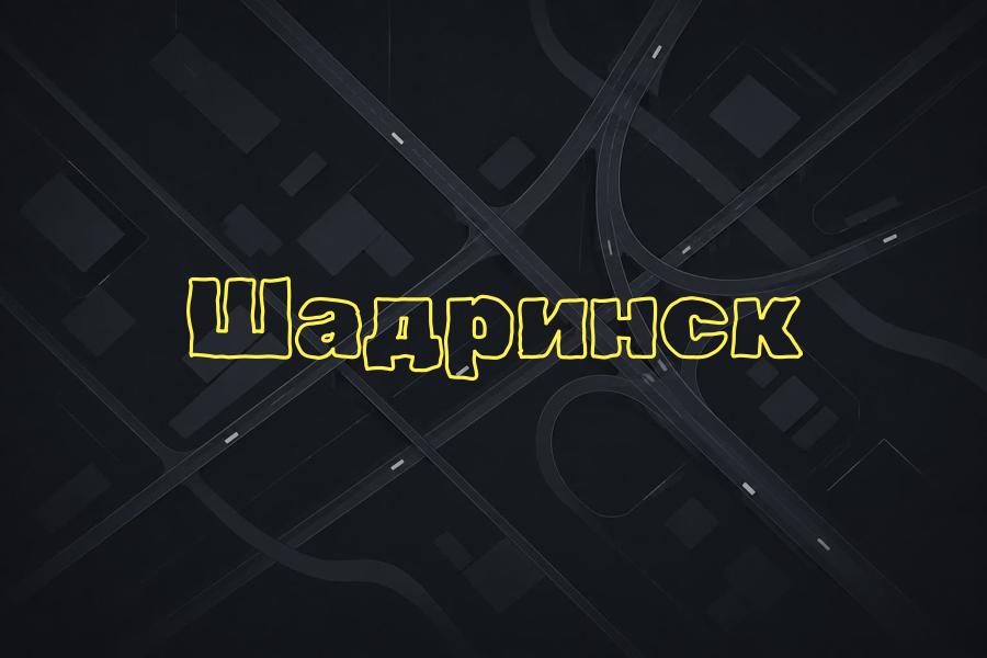 +7 (3525) 33 11 11,шадринск,яндекс такси,такси,тариф,телефон,эконом,курьер,доставка